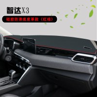 北汽智达X3中控台垫汽车内饰改装配件遮阳遮光隔热仪表台防晒避光垫