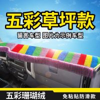 华菱汉马H7中控台遮阳垫悍马H9/H6货车用品装饰460仪表工作台防晒布遮光避光垫