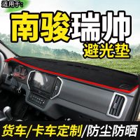 四川现代南骏瑞帅F2中控台遮阳垫双排C单排货车用品装饰仪表工作台防晒避光垫