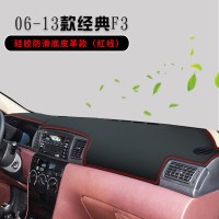 新老款比亚迪F3中控台垫汽车内饰改装配件遮阳遮光隔热仪表台防晒避光垫