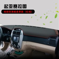 起亚赛拉图中控台垫汽车内饰改装配件遮阳遮光隔热仪表台防晒避光垫