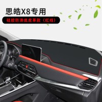 适用思皓X8仪表台垫汽车遮阳避光垫内饰专用改装配件中控台防晒垫