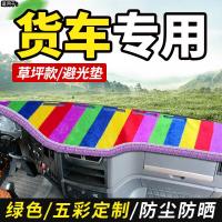 适配江淮骏铃e6/e5/e3货车用品e7装饰配件工作台防晒布遮光避光垫