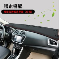 铃木锋驭中控台垫汽车内饰改装配件遮阳遮光隔热仪表台防晒避光垫