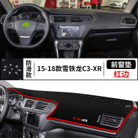 雪铁龙C3-XR装饰仪表台防晒垫汽车改装配件遮光隔热遮阳光中控台避光垫