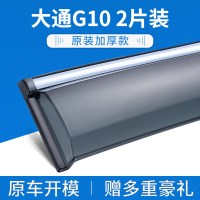 上汽大通G10专用晴雨挡车窗雨眉汽车改装带亮条雨挡雨搭防雨条挡雨板