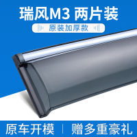 江淮瑞风M3专用晴雨挡车窗雨眉汽车改装带亮条雨挡雨搭防雨条挡雨板