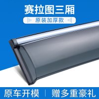 赛拉图雨挡车窗雨眉19款起亚智跑k3狮跑kx5晴雨挡专用 挡雨板雨遮