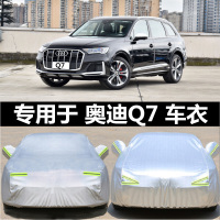 20-22款奥迪新Q7车衣车罩防晒防雨尘隔热加厚遮阳牛津盖布汽车套全罩车蓬
