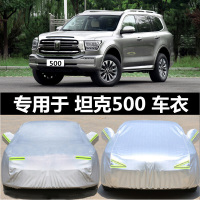 坦克300坦克500 400 600 700车衣车罩防晒防雨尘隔热加厚遮阳牛津盖布汽车套全罩车蓬