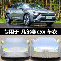 2021新款雪铁龙凡尔赛C5X车衣车罩防晒防雨尘隔热加厚遮阳牛津盖布汽车套全罩车蓬