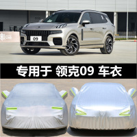 吉利新款领克09车衣车罩防晒防雨尘隔热加厚遮阳牛津盖布汽车套全罩车蓬
