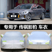 21-22款广汽传祺影豹专用车衣车罩防晒防雨尘隔热加厚遮阳盖布汽车套全罩车蓬