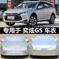 2021-22款东风风神奕炫GS专用车衣车罩防晒防雨尘隔热加厚遮阳盖布汽车套全罩车蓬
