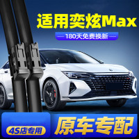 东风风神奕炫Max雨刷器无骨胶条汽车改装配件原厂原装雨刮器胶条片