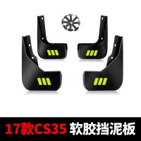 适用长安CS35PLUS挡泥板原厂原装专用软胶皮汽车前后轮配件挡泥瓦