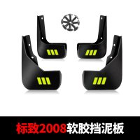 适用东风标致2008挡泥板原厂原装专用软胶皮汽车前后轮配件挡泥瓦