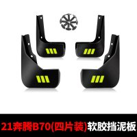 适用于2021款奔腾B70挡泥板原厂原装软胶皮汽车前后轮改装配件挡泥瓦