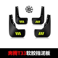 适用于一汽奔腾T77PRO挡泥板原厂原装专用软胶皮汽车前后轮配件挡泥瓦