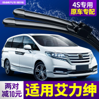 适用东风本田艾力绅雨刮器汽车雨刮片专用配件无骨胶条雨刷器片