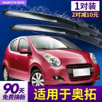 适用长安铃木新奥拓雨刮器汽车雨刮片专用配件无骨胶条雨刷器片