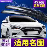 北京现代名图雨刮器汽车雨刮片专用配件无骨胶条雨刷器片