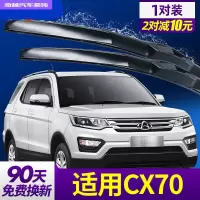 长安CX70雨刮器汽车雨刮片刮水专用配件无骨胶条雨刷器片