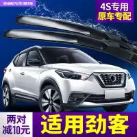 适用日产劲客雨刮器汽车雨刮片专用配件无骨胶条雨刷器片