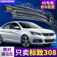 东风标致新308雨刮器汽车雨刮片刮水专用配件无骨胶条雨刷器片