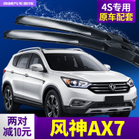 东风风神AX7雨刮器汽车雨刮片刮水专用配件无骨胶条雨刷器片