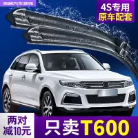 众泰T600雨刮器汽车雨刮片专用配件无骨胶条雨刷器片