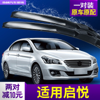 适用长安铃木启悦雨刮器汽车雨刮片专用配件无骨胶条雨刷器片