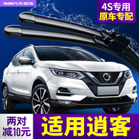 适用于东风日产逍客雨刮器汽车雨刮片刮水专用配件无骨胶条雨刷器片