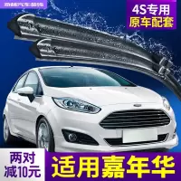 适用福特嘉年华雨刮器汽车雨刮片专用配件无骨胶条雨刷器片