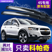 雪佛兰科帕奇雨刮器汽车雨刮片专用配件无骨胶条雨刷器片