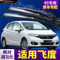 适用本田飞度雨刮器汽车雨刮片刮水专用配件无骨胶条雨刷器片
