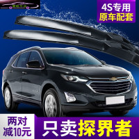 雪佛兰探界者雨刮器汽车雨刮片刮水专用配件无骨胶条雨刷器片