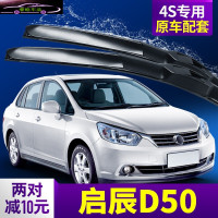 东风启辰D50雨刮器汽车雨刮片刮水专用配件无骨胶条雨刷器片