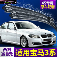 宝马3系318i/320li/325/330雨刮器汽车雨刮片刮水专用配件无骨胶条雨刷器片