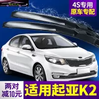 起亚k2雨刮器汽车雨刮片刮水专用配件无骨胶条雨刷器片