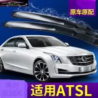 适用凯迪拉克ATSL雨刮器汽车雨刮片刮水专用配件无骨胶条雨刷器片