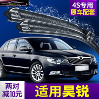 斯柯达昊锐雨刮器汽车雨刮片刮水专用配件无骨胶条雨刷器片