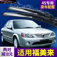 海马福美来雨刮器片三代雨刮器汽车雨刮片刮水专用配件无骨胶条雨刷器片