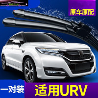 适用东风本田URV雨刮器汽车雨刮片刮水专用配件无骨胶条雨刷器片