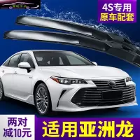 适用丰田亚洲龙雨刮器汽车雨刮片刮水专用配件无骨胶条雨刷器片