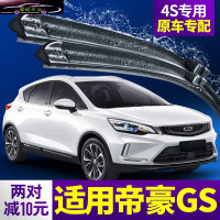 适用于帝豪GS雨刮器汽车雨刮片刮水专用配件无骨胶条雨刷器片