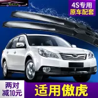 适用斯巴鲁傲虎雨刮器汽车雨刮片刮水专用配件无骨胶条雨刷器片