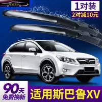 适配斯巴鲁XV雨刮器汽车雨刮片刮水专用配件无骨胶条雨刷器片