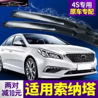 北京现代索纳塔雨刮器汽车雨刮片刮水专用配件无骨胶条雨刷器片
