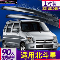昌河铃木北斗星雨刮器汽车雨刮片刮水专用配件无骨胶条雨刷器片